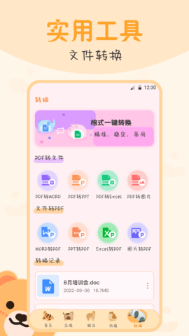 文件管理密码锁截图1