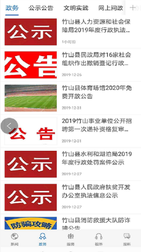 云上竹山截图0
