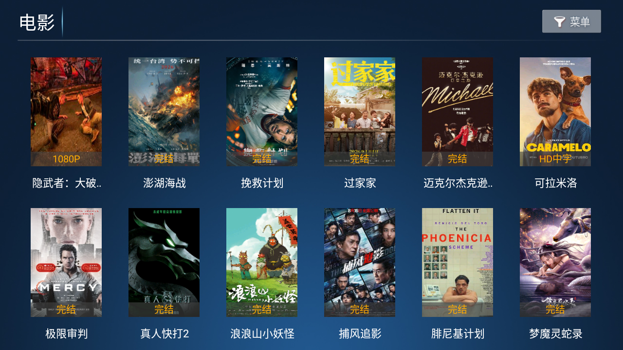 风云Tv电视App截图0