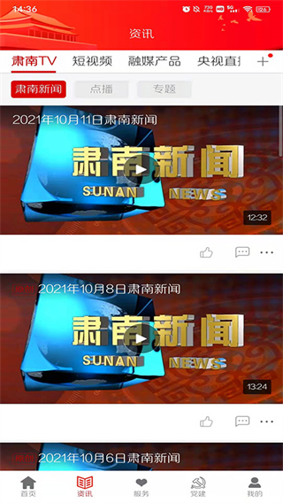 山水肃南截图3