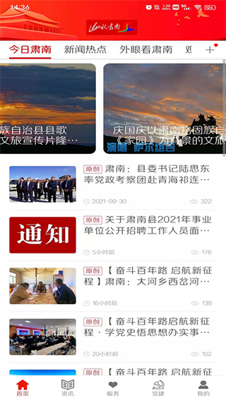山水肃南截图0