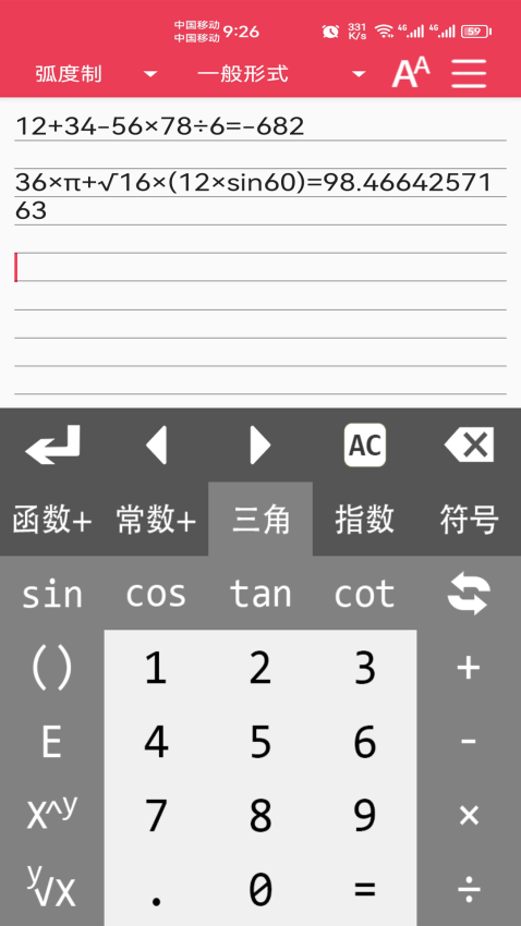 万能计算器免费版