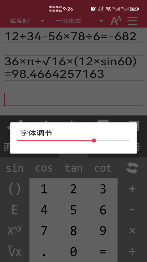 万能计算器免费版截图1