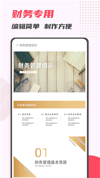 PPT制作大师截图0