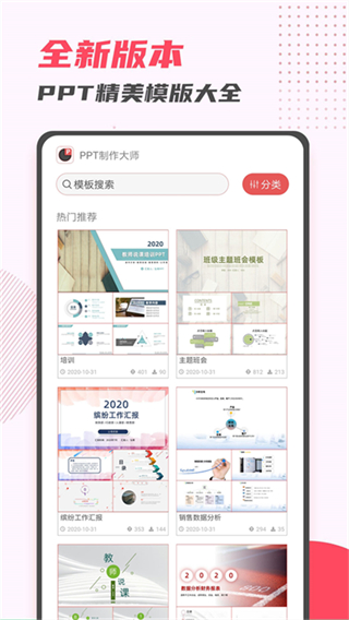 PPT制作大师截图1