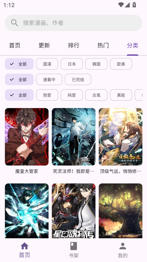 挽离漫画免费版截图1