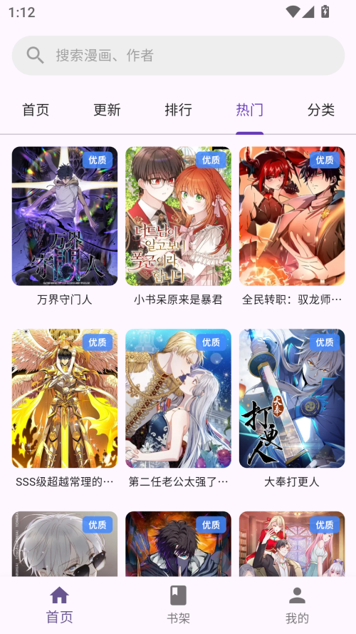挽离漫画免费版截图3