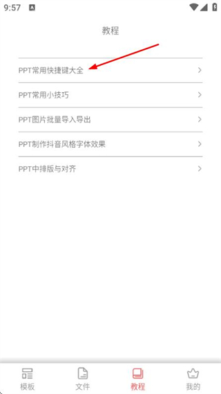 PPT制作大师