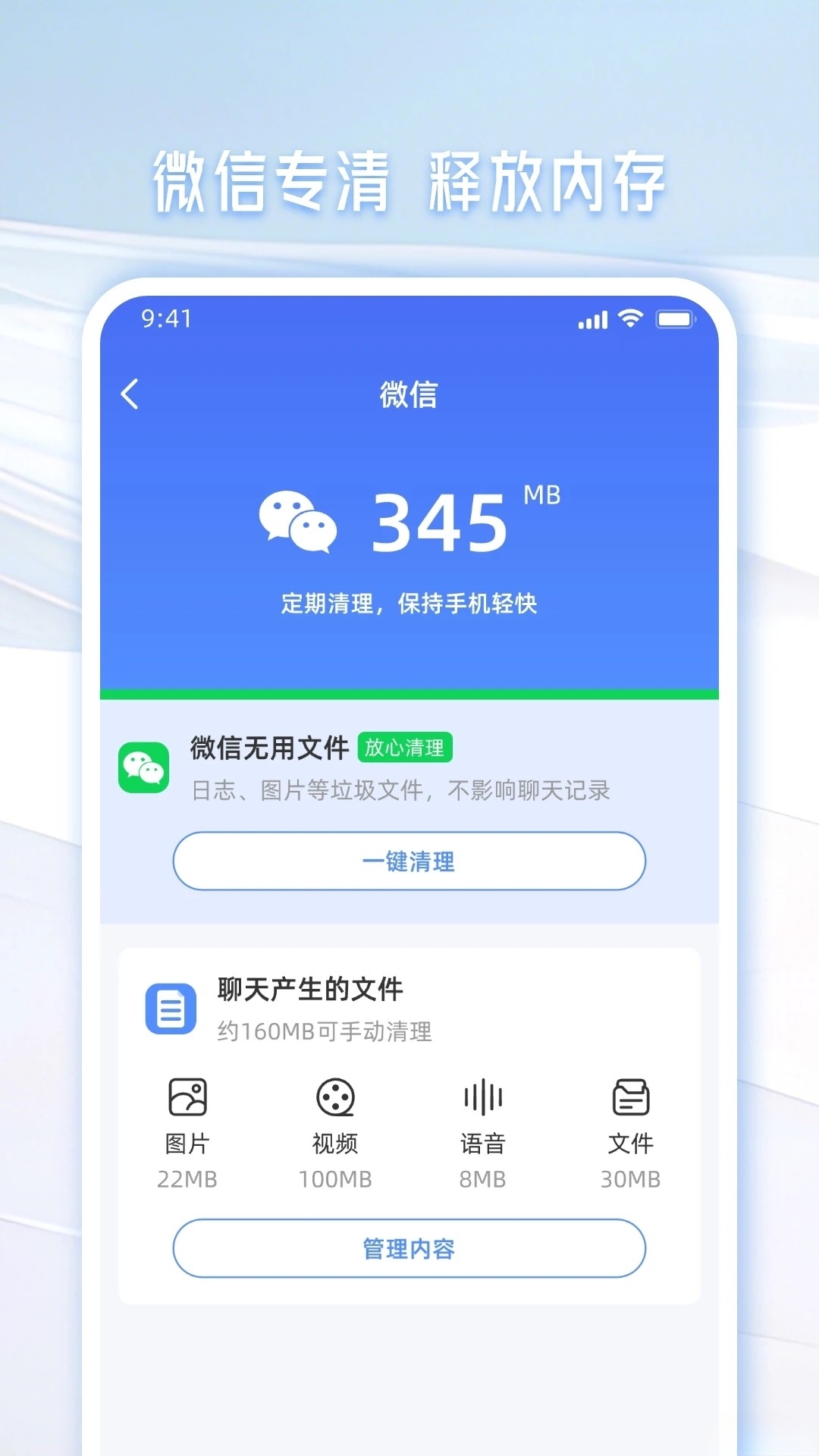 手机管家一键清理截图1