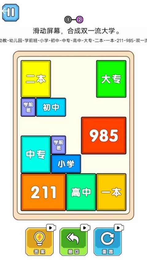 合成双一流大学截图2