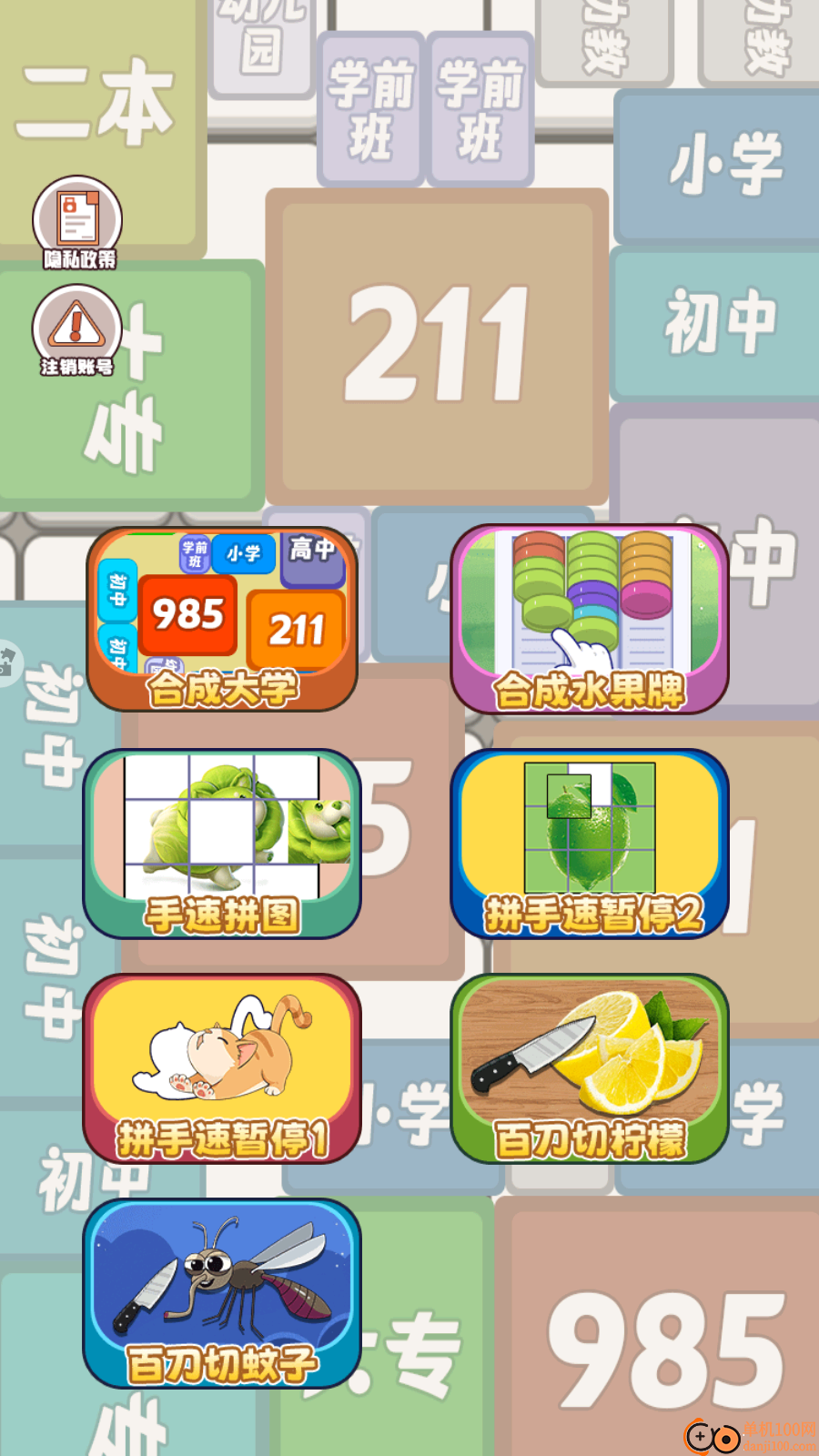 合成双一流大学截图3