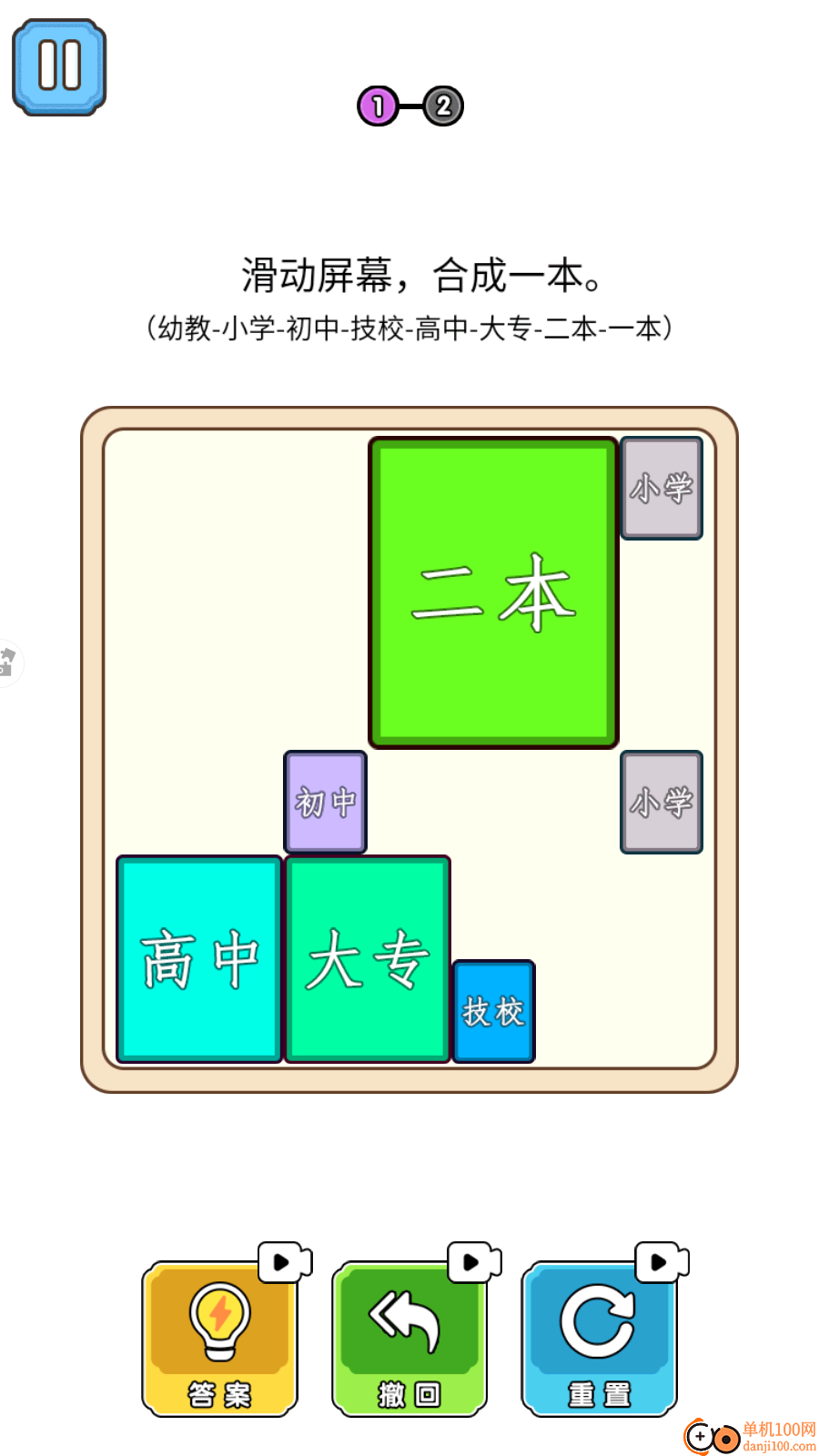 合成双一流大学截图0