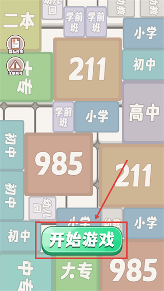 合成双一流大学