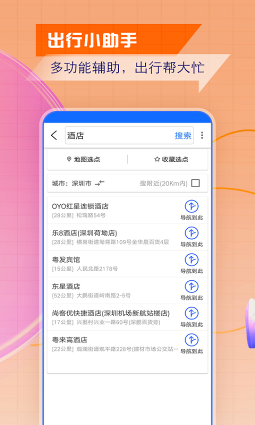 智慧北斗导航截图1