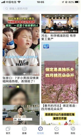 冀时客户端截图1