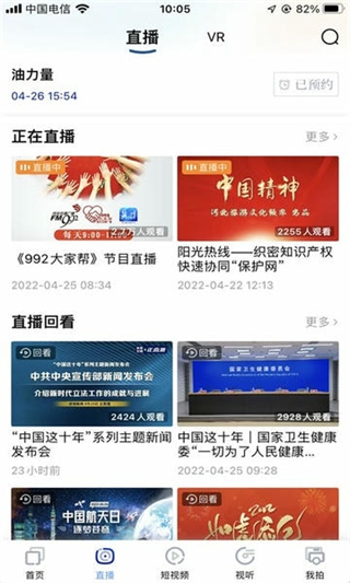 冀时客户端截图0
