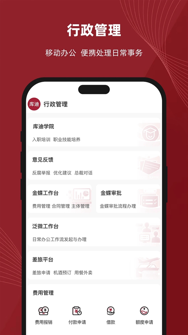 库迪工作站安卓版截图1