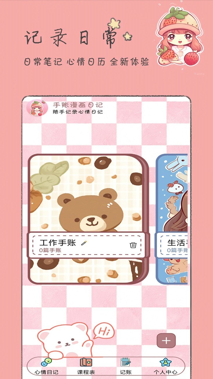 手账日记中文版截图0