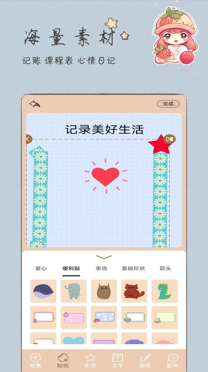 手账日记中文版截图4