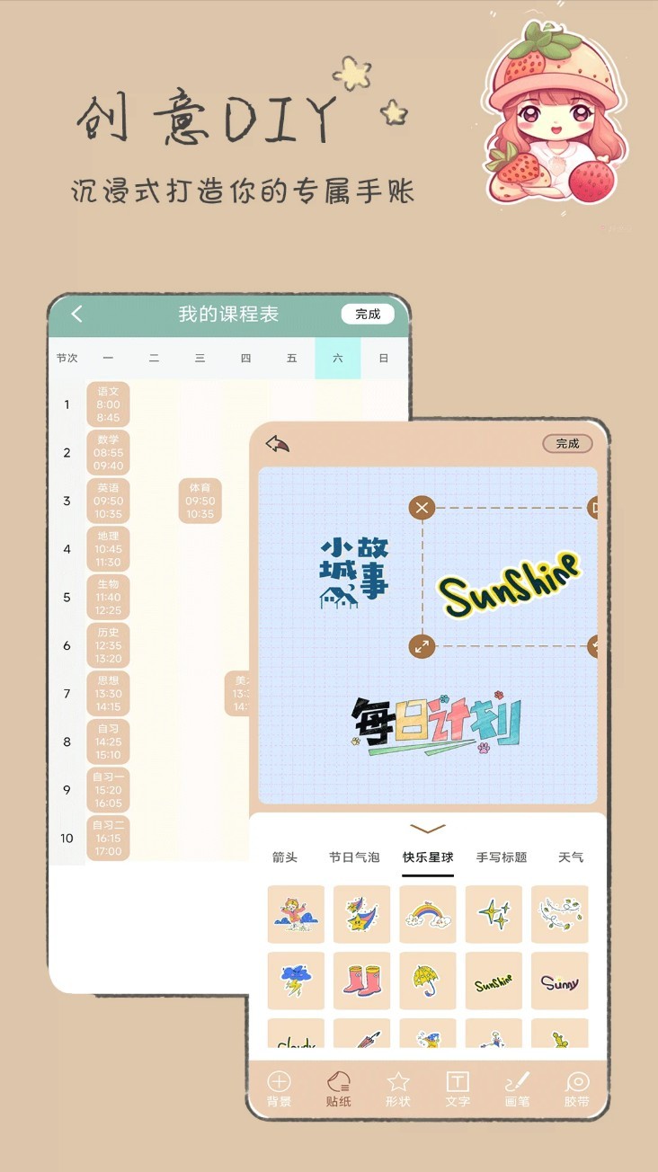 手账日记中文版截图2