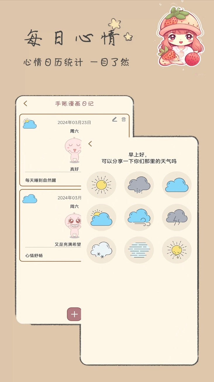 手账日记中文版截图3