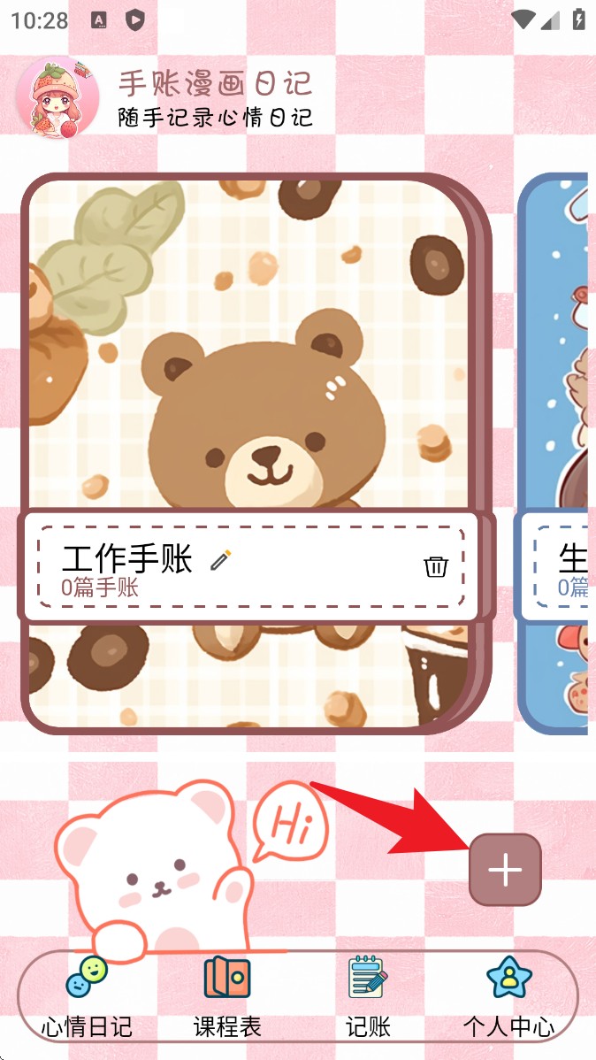手账日记中文版