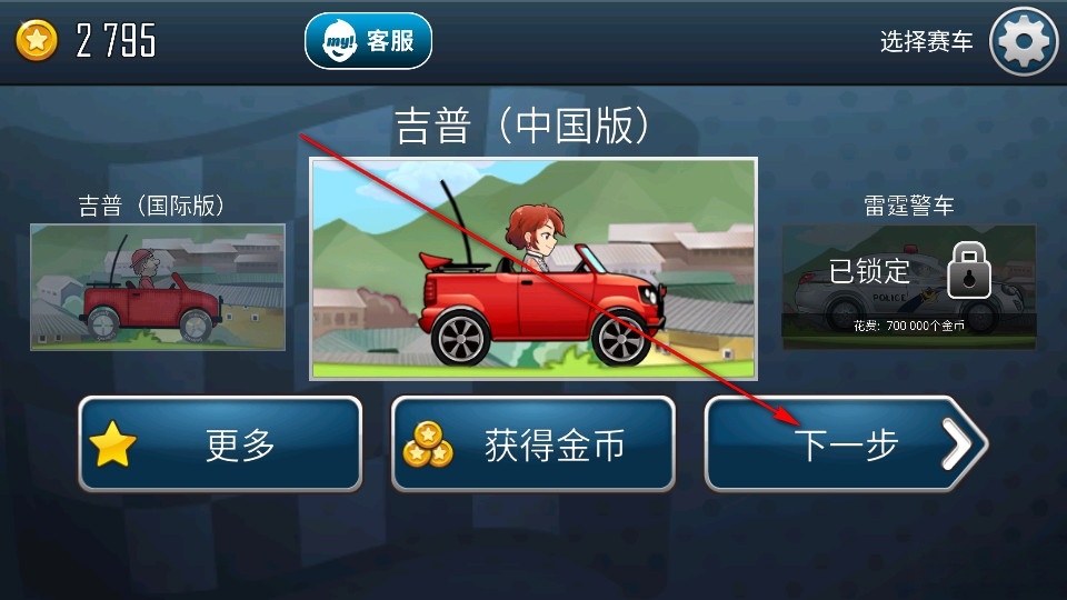 九游登山赛车之天朝历险