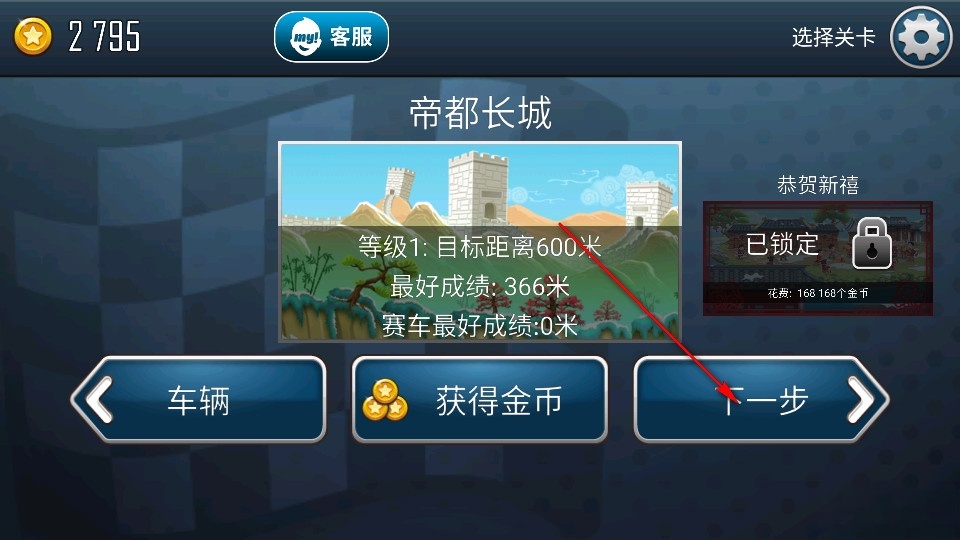 九游登山赛车之天朝历险