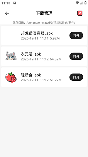 清欢软件仓截图0