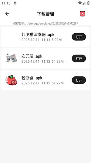 清欢软件仓