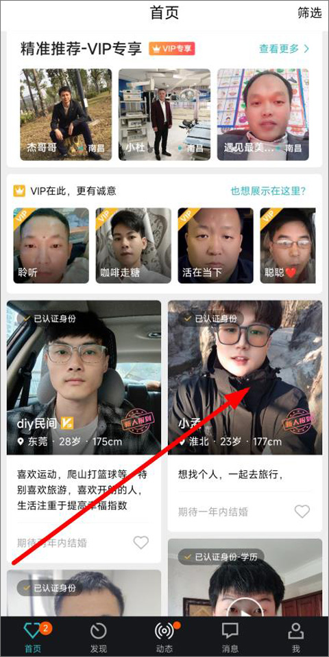 一伴婚恋安卓版
