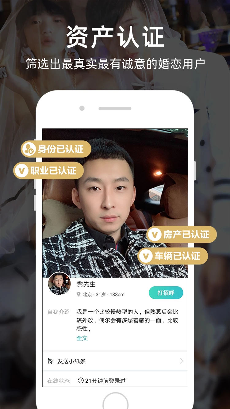 一伴婚恋安卓版截图1