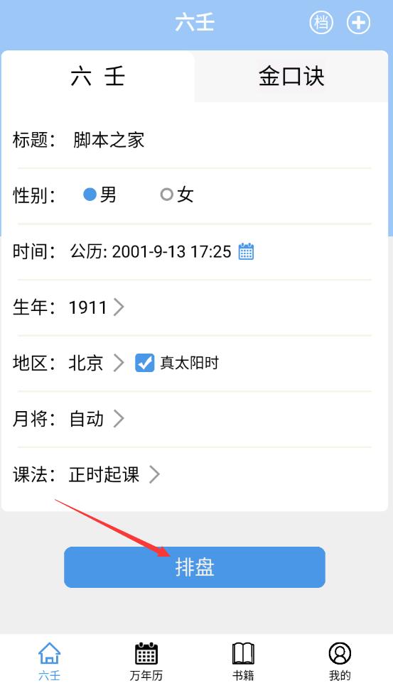 大师六壬