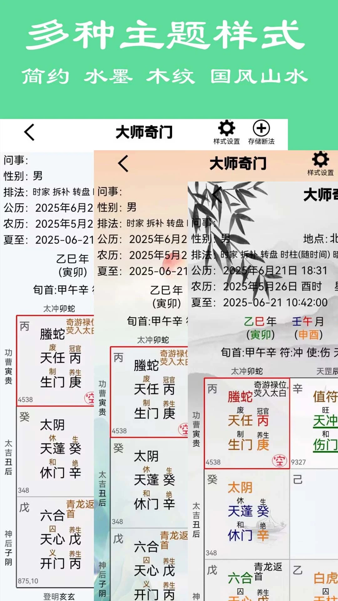 大师六壬截图2