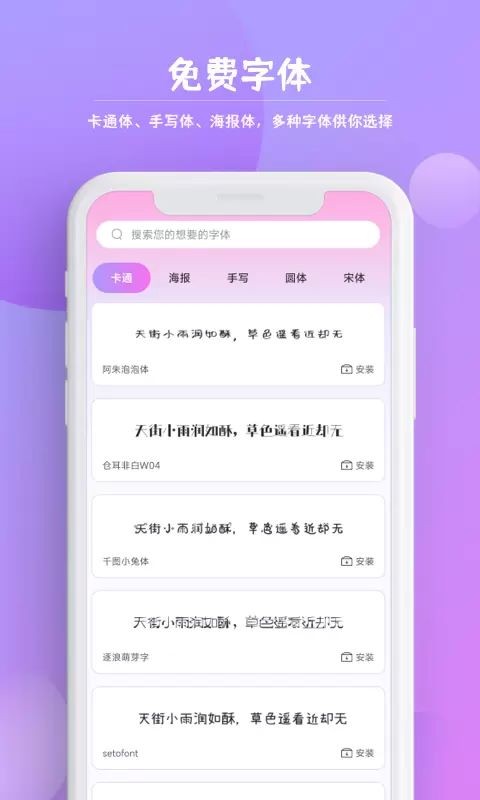字体秀秀手机版截图3