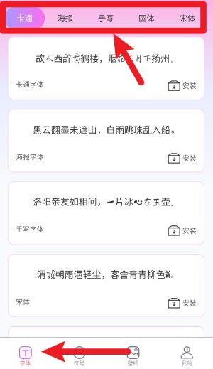 字体秀秀手机版