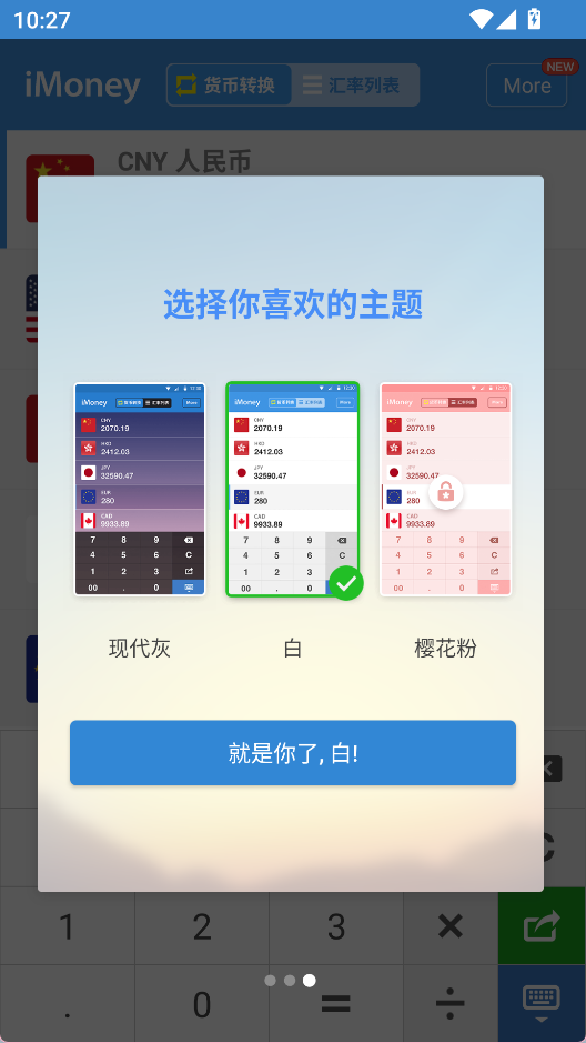 全球汇率转换iMoney安卓版截图0