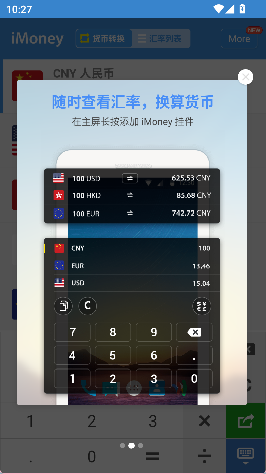 全球汇率转换iMoney安卓版截图2