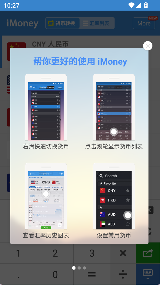 全球汇率转换iMoney安卓版截图1