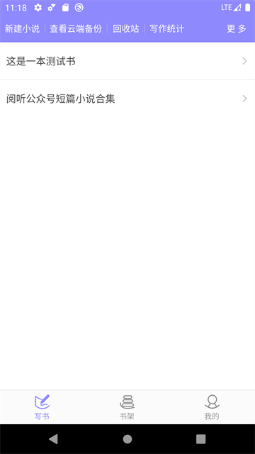 手机写小说最新版截图3