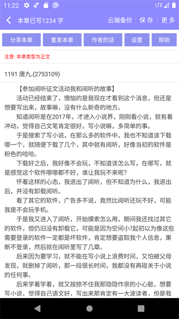 手机写小说最新版截图2
