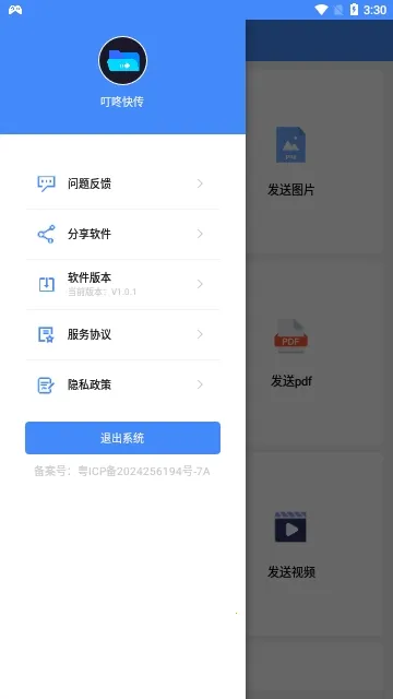 叮咚快传(安卓文件传输)  手机版截图1