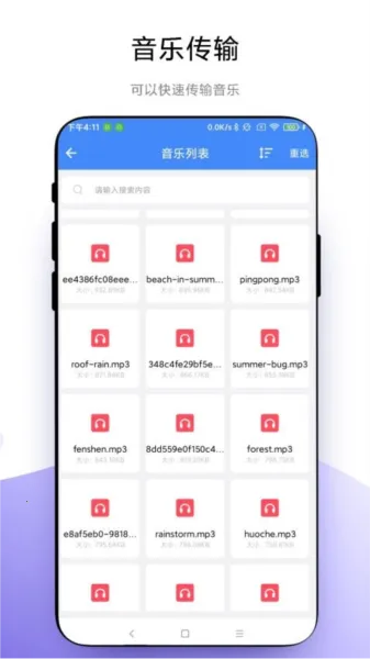 叮咚快传(安卓文件传输)  手机版截图2