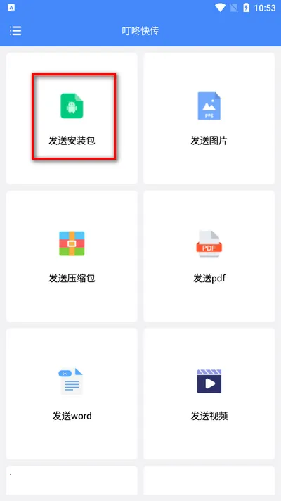 叮咚快传(安卓文件传输)  手机版