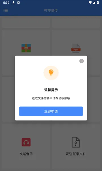 叮咚快传(安卓文件传输)  手机版截图0