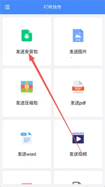 叮咚快传(安卓文件传输)  手机版