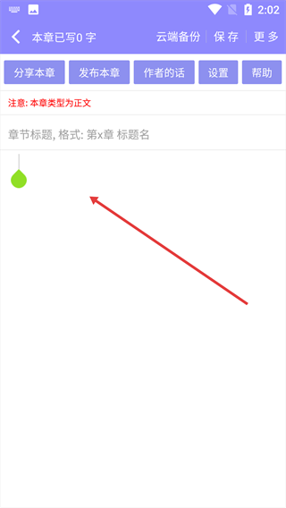 手机写小说最新版