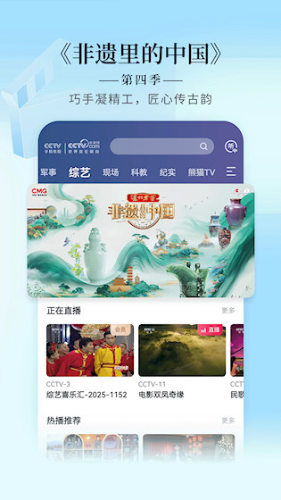 CCTV手机电视截图0
