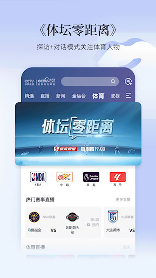 CCTV手机电视截图4