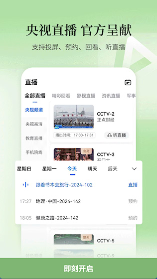 CCTV手机电视